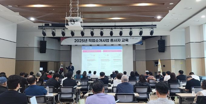 직업소개사업 종사자 교육