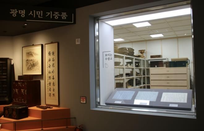 광명역사관 '보이는 수장고'