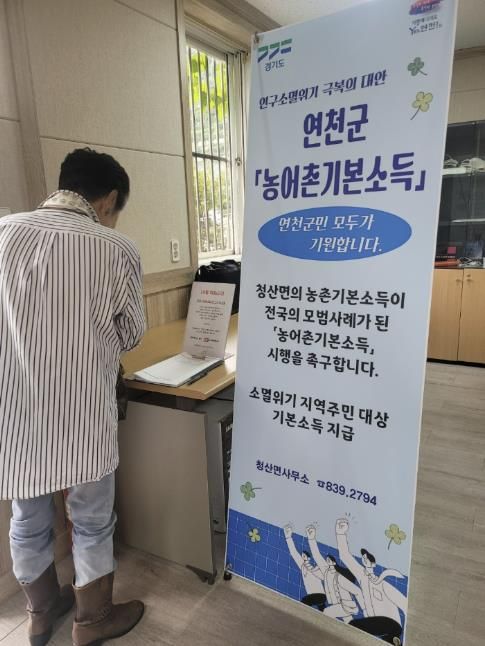 연천군, 농어촌기본소득 선정을 위한 주민 서명 운동 전개