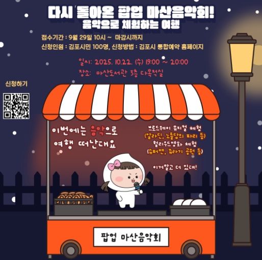 팝업 마산음악회 안내문