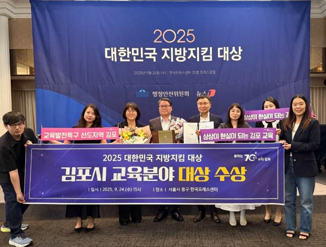 2025 대한민국 지방지킴 교육 대상 수상 사진