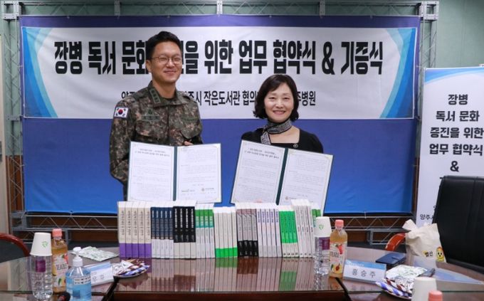 양주시립도서관·국군양주병원, 지역 독서문화 확산 위한 협력사업 추진