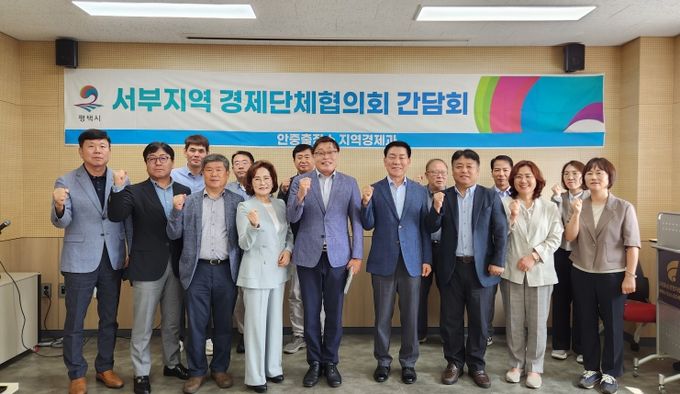 안중출장소, 서부지역 경제단체협의회와 간담회 개최