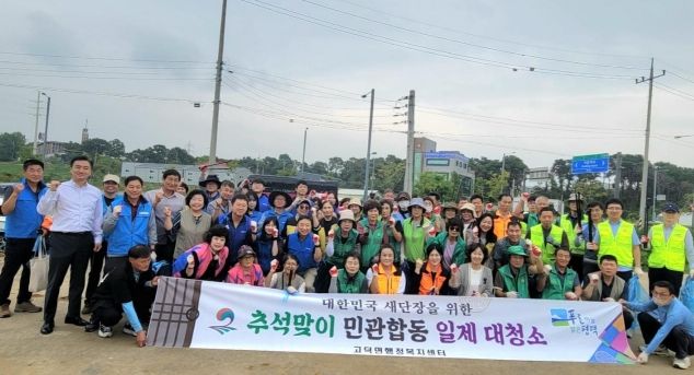 평택시 고덕면, 2025년 ‘대한민국 새단장’을 위한 ‘추석맞이 민관합동 일제 대청소’ 실시