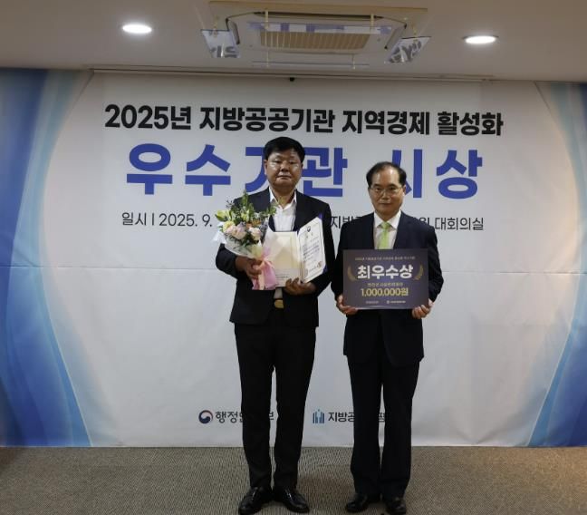 연천군시설관리공단, 지역경제 활성화 우수사례 행정안전부 장관상 수상