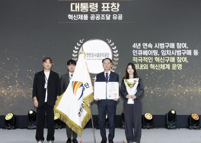 연천군·군의회·지역사회와의 협력으로 혁신조달 대통령표창 수상