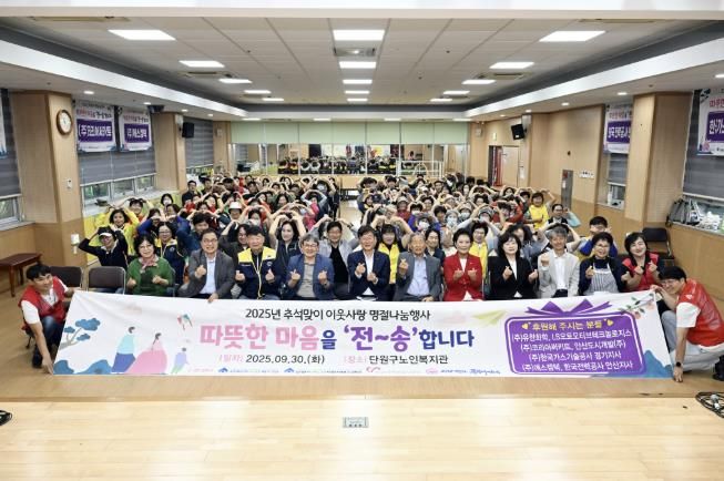 이민근 안산시장(맨 앞줄 왼쪽 다섯번째)이 단원구노인복지관에서 추석 맞이 명절나눔행사를 개최하고 참석자들과 기념촬영을 하고 있다.