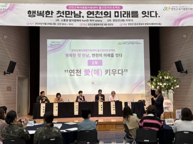 연천군육아종합지원센터, 저출생극복을 위한 출산장려토크쇼 성황리 개최