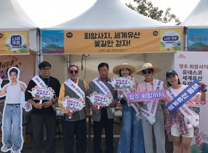 양주 회암사지 주민협의체, 천일홍 축제에서 회암사지 세계유산 등재 추진 홍보