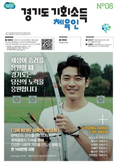 연천군, 체육인 기회소득 접수…연 150만원 지원