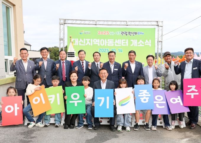 “안전한 환경 속에서 성장해요” 대신지역아동센터 이전 개소식