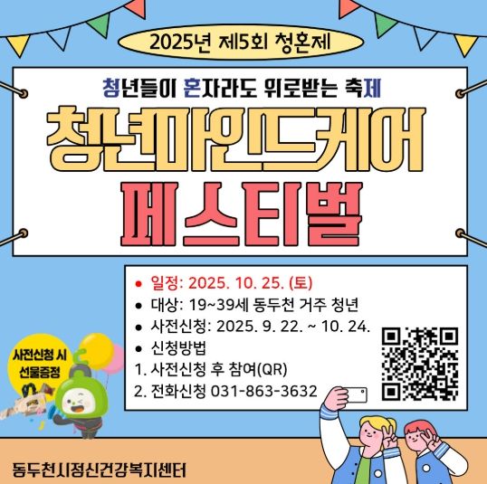 동두천시정신건강복지센터, 청년들이 혼자라도 위로받는 축제(청혼제) 개최