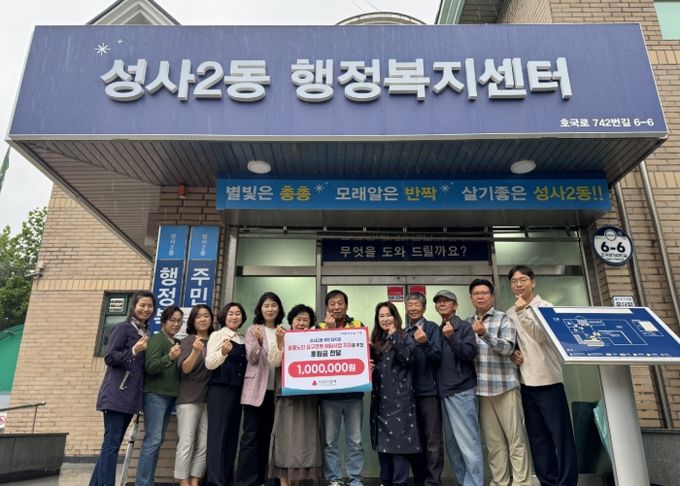 고양시 성사2동 주민자치회, 주민복지사업 후원금 100만 원 전달