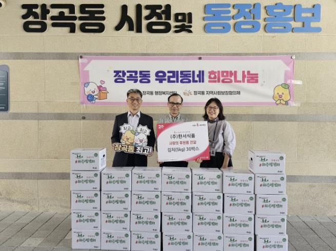 ㈜한서식품, 시흥시 장곡동에 김치 기탁… 이웃사랑 실천 앞장