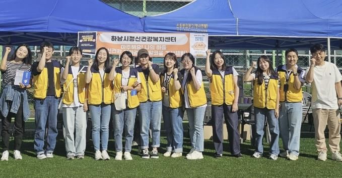 지난 9월 27일 ‘하남시민의 날’ 행사에서 정신건강 캠페인 「마주해요! 나의 마음」을 성공적으로 마친 하남시정신건강복지센터 관계자들이 기념 촬영을 하고 있다. 이날 시민들은 부스에 마련된 마음 검진을 통해 자신의 감정을 확인하고, 마음 회복 카드로 일상에서 실천할 수 있는 회복 팁을 안내받았다.