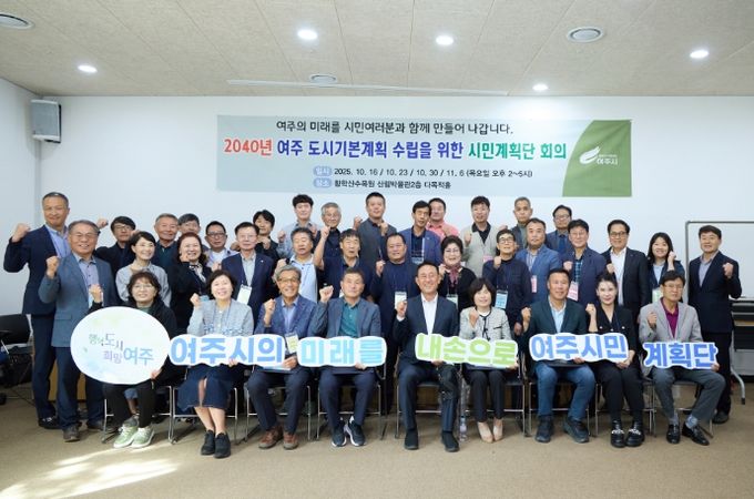 여주시, ‘2040년 도시기본계획’ 시민계획단 위촉식 및 간담회 개최