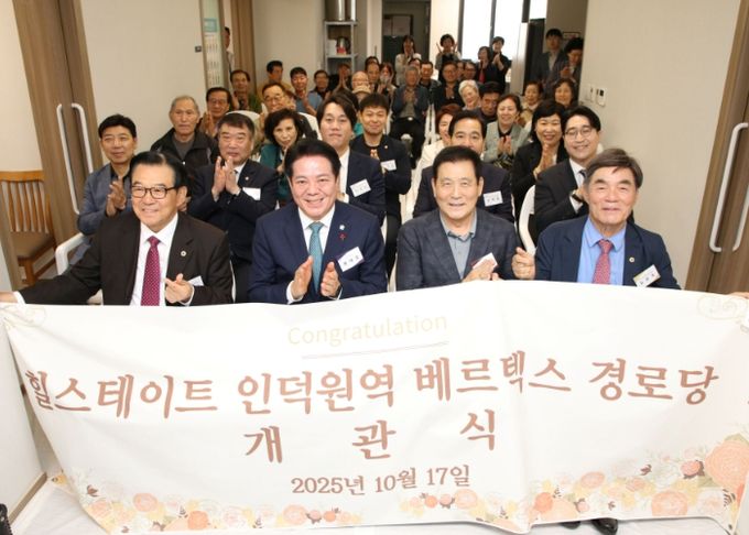 안양시 평촌동, ‘힐스테이트인덕원베르텍스 경로당’ 개소식 열어
