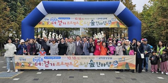 파주시 운정5동, ‘제3회 더:걷기 프로젝트&도심숲 한마당’ 성황리에 개최