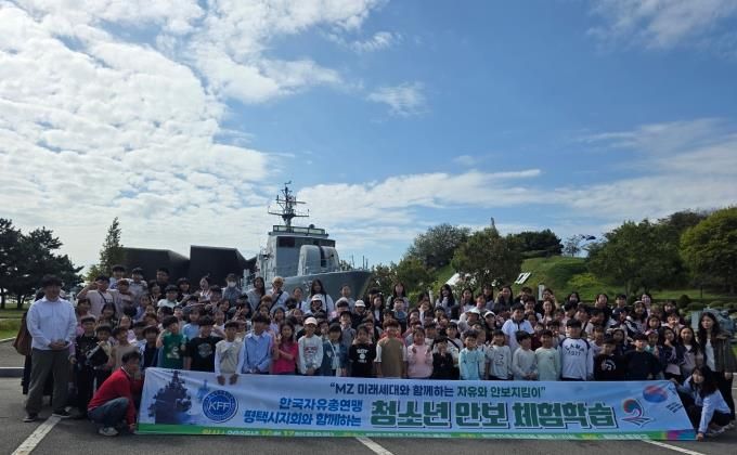 한국자유총연맹 평택시지회, 2025년 청소년 안보 체험학습 진행