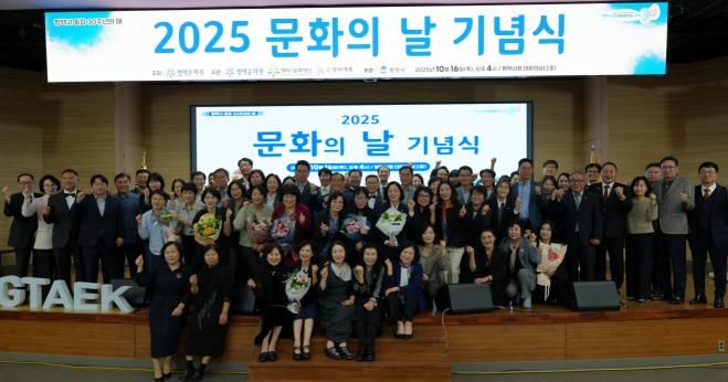 평택문화원, 문화로 하나된 평택 ‘2025 문화의 날 기념식’ 성료