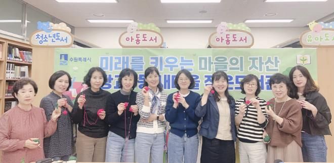 수원시 영통구 광교1동 새마을문고회, '손뜨개로 만드는 나만의 키링' 특강 진행