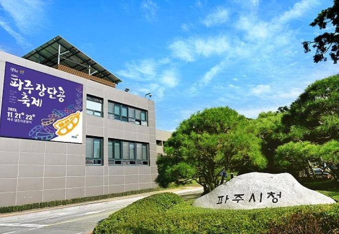 파주시청
