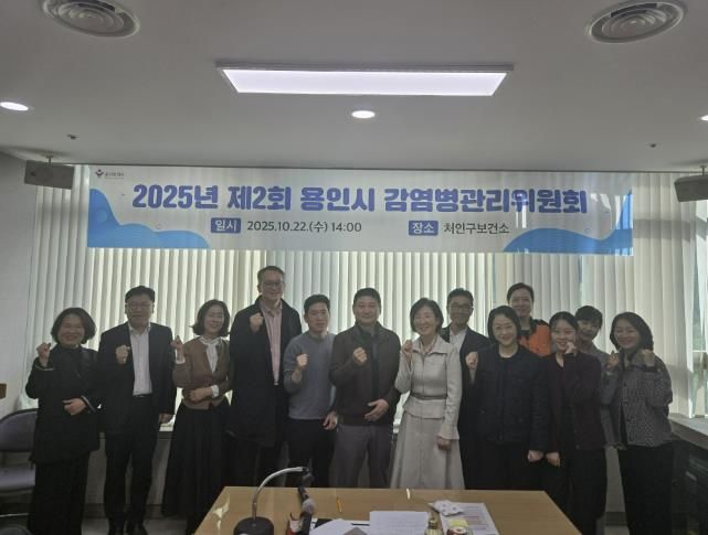 용인특례시는 22일 '2025 하반기 감염병 관리위원'를 개최했다