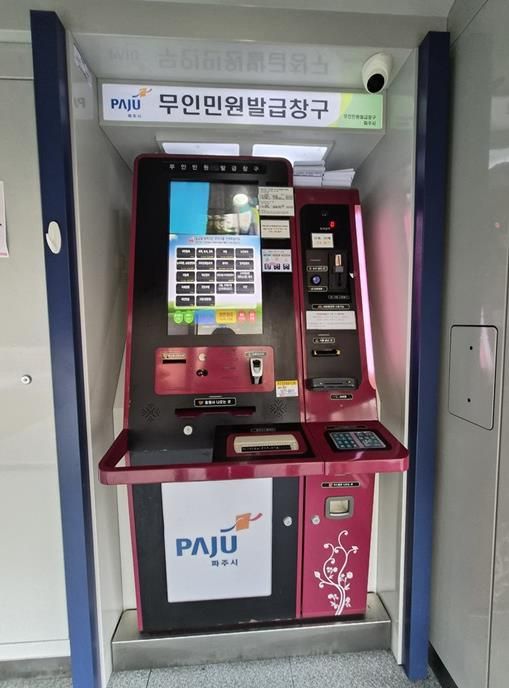 파주시, 내년부터 무인민원발급기 수수료 '전면 무료화'
