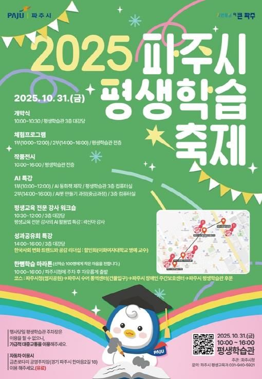 ‘파주시 평생학습축제’ 10월 31일 개최