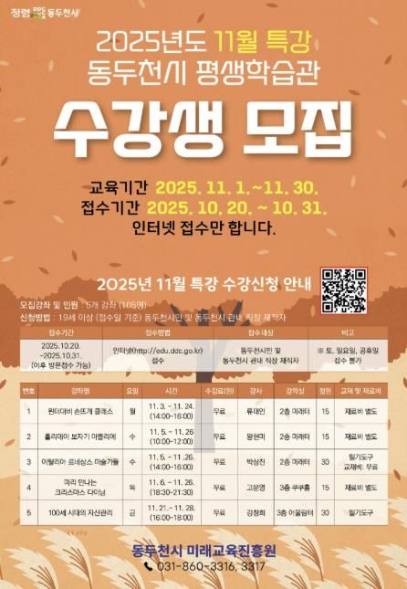 동두천시, 평생학습관 11월 특강 수강생 모집