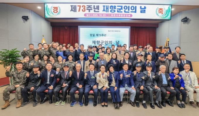 과천시, ‘제73회 재향군인의 날 기념행사’ 개최