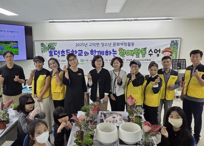 고덕면 청소년지도위원회, ‘청소년 문화 체험 활동’ 행사 진행