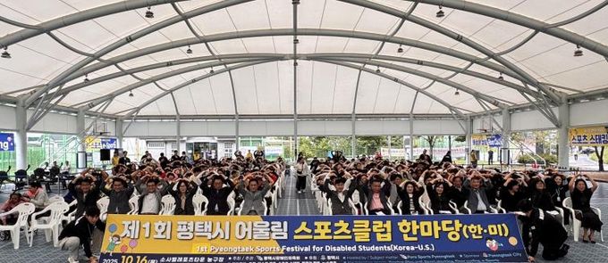 '제1회 평택시 어울림 스포츠클럽 한마당' 성황리 개최