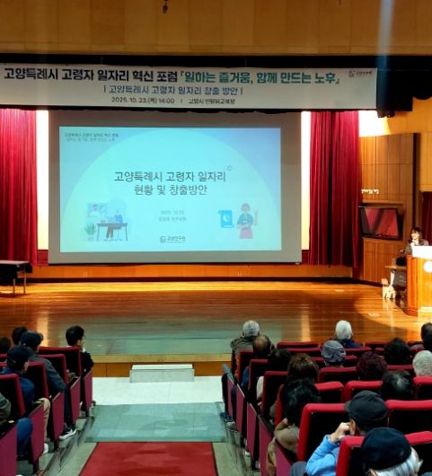 고령자 일자리 혁신 포럼