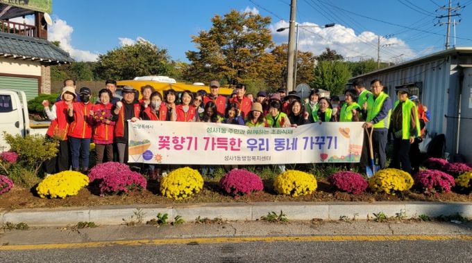 고양시 성사1동, 가을맞이 초화 식재