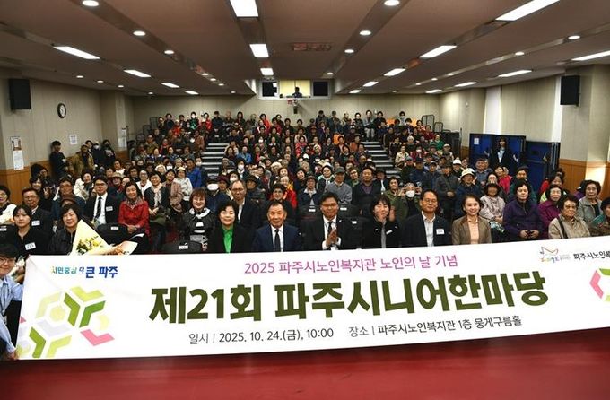 파주시노인복지관, 제21회 ‘파주시니어한마당’ 성황리 개최