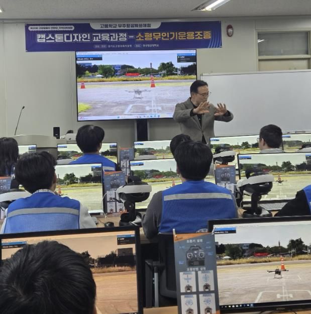 고양교육지원청, 일산국제컨벤션고-한국항공대 캡스톤디자인 공개수업 개최