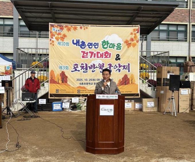 제10회 포천시 내촌면민 한마음 걷기 대회 및 제3회 포천반월국악제 개최