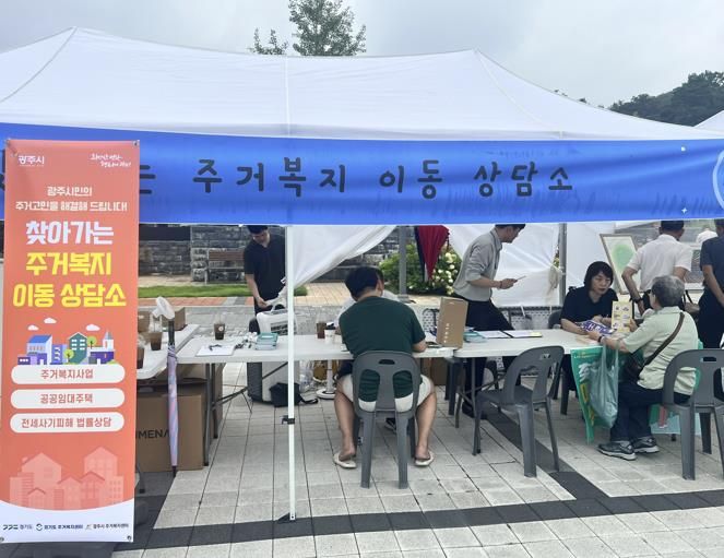 찾아가는 주거복지상담진행(기시행광주)