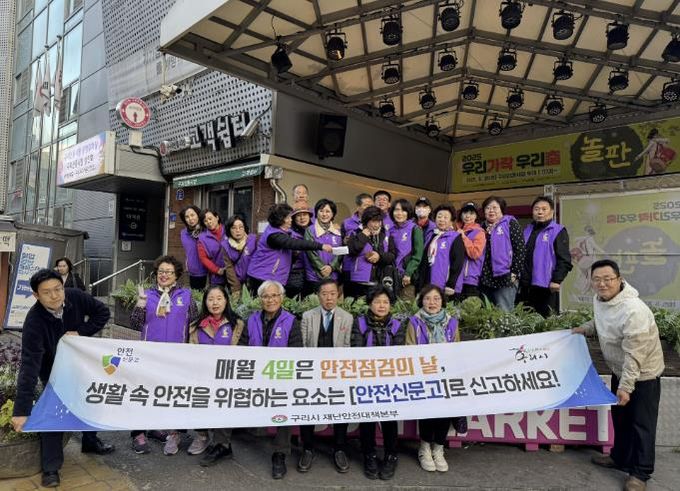 시민의 안전, 함께 지켜요! 구리시 10월 '안전 점검의 날' 캠페인 실시