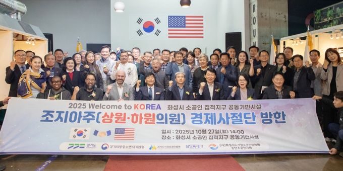 경상원, 美 조지아주 경제사절단과 ‘화성시 소공인 집적지구 공동기반시설’ 방문