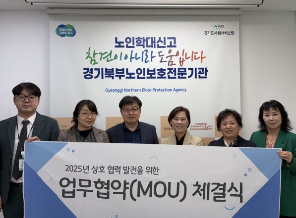 경기북부노인보호전문기관 장동현 관장(왼쪽 세 번째)과 여성긴급전화1366 경기북부센터 이현숙 센터장(왼쪽 네 번째)이 업무협약 후 기념 사진을 촬영하고 있다.