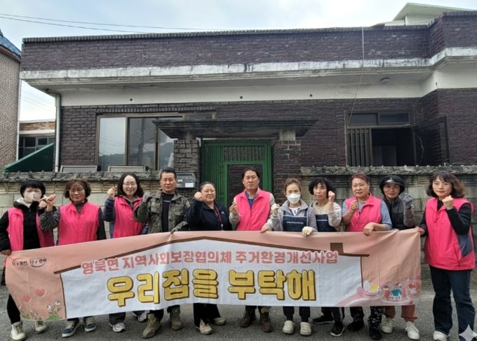 포천시 영북면 지역사회보장협의체, ‘우리집을 부탁해’ 14호점 추진
