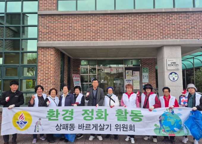 상패동 바르게살기위원회, 환경정화 봉사활동 실시