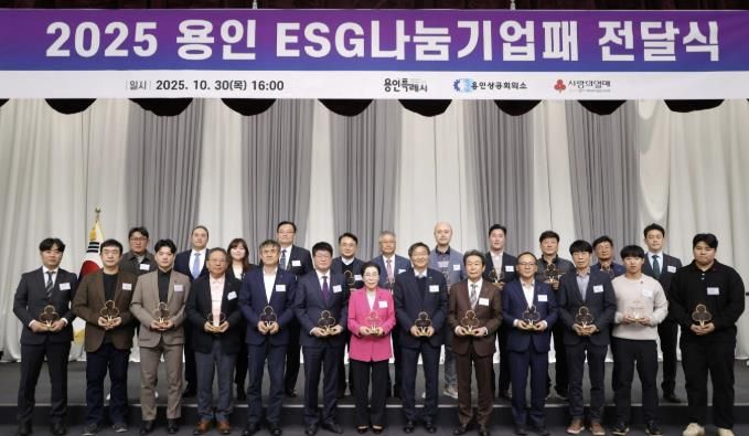 용인특례시가 용인상공회의소, 경기사회복지공동모금회와 '용인 ESG나눔기업 활성화 업무협약'을 체결했다.