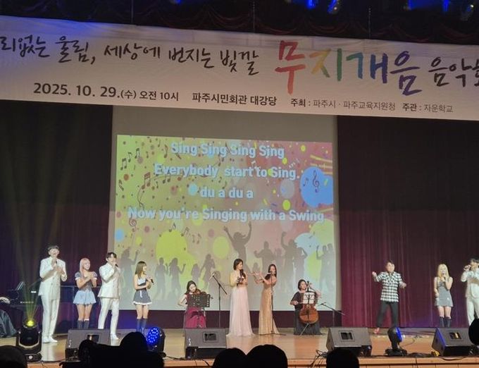 파주시, 특수교육 학생 대상 맞춤형 문화 예술 행사 개최