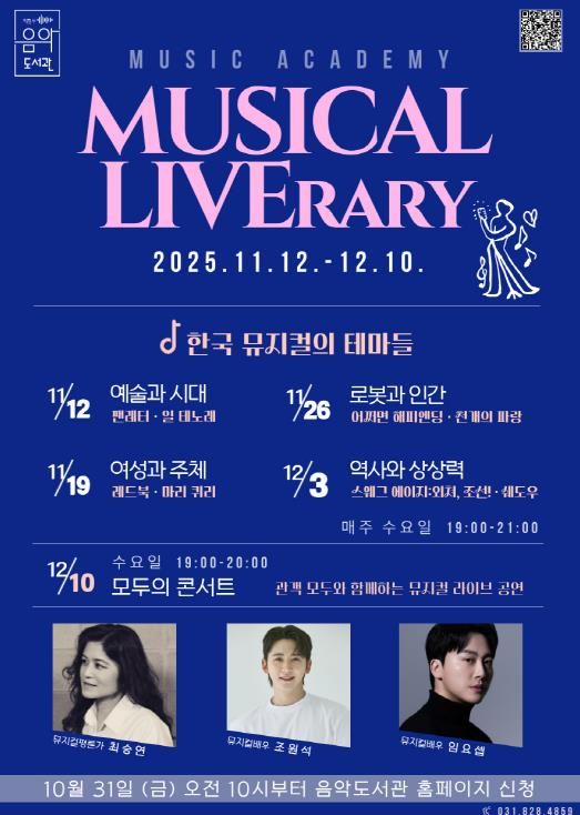 의정부음악도서관 뮤직아카데미 ‘Musical LIVErary’ 운영