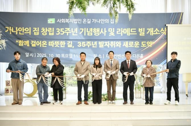 포천시 시각장애인거주시설 가나안의집, 창립 35주년 기념식 성공적으로 마쳐