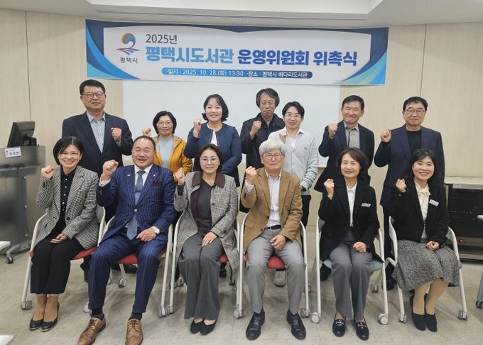 오른쪽 앞줄에서 3번째 위원장으로 위촉된 평택대학교 이장현 명예교수와 2번째 평택시 장일현 교육국장을 비롯한 관계자들