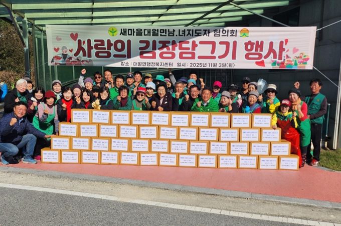 대월면 새마을남녀협의회, ‘사랑의 김장 나누기’ 행사 열어